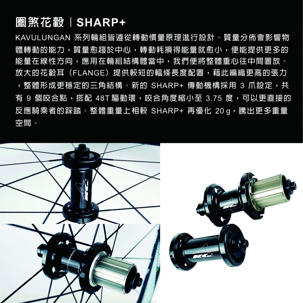 台灣自行車 碳纖維輪組 品牌 KAVULUNGAN