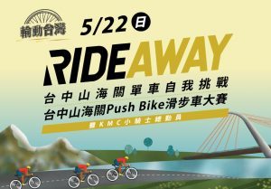 台灣自行車活動賽事列表